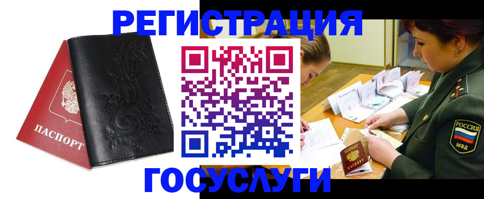 временная регистрация для школы в Петухово